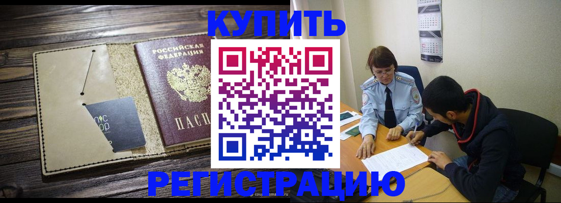 прописка штамп в Окуловке