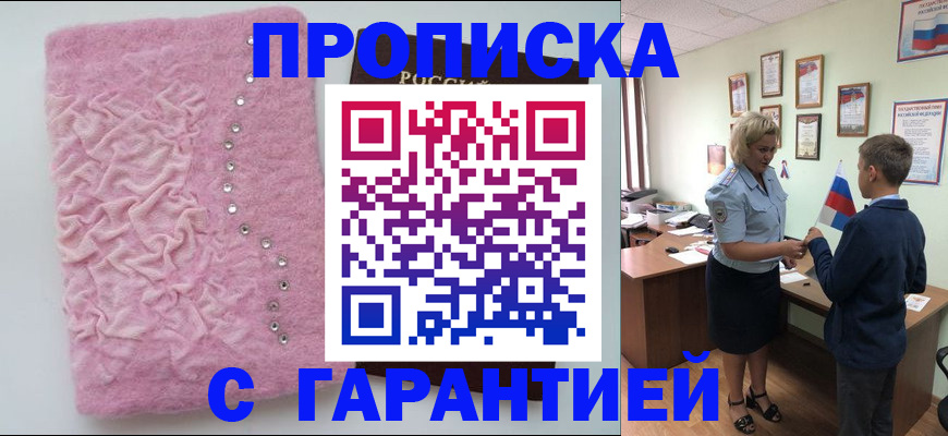 прописка штамп в Окуловке